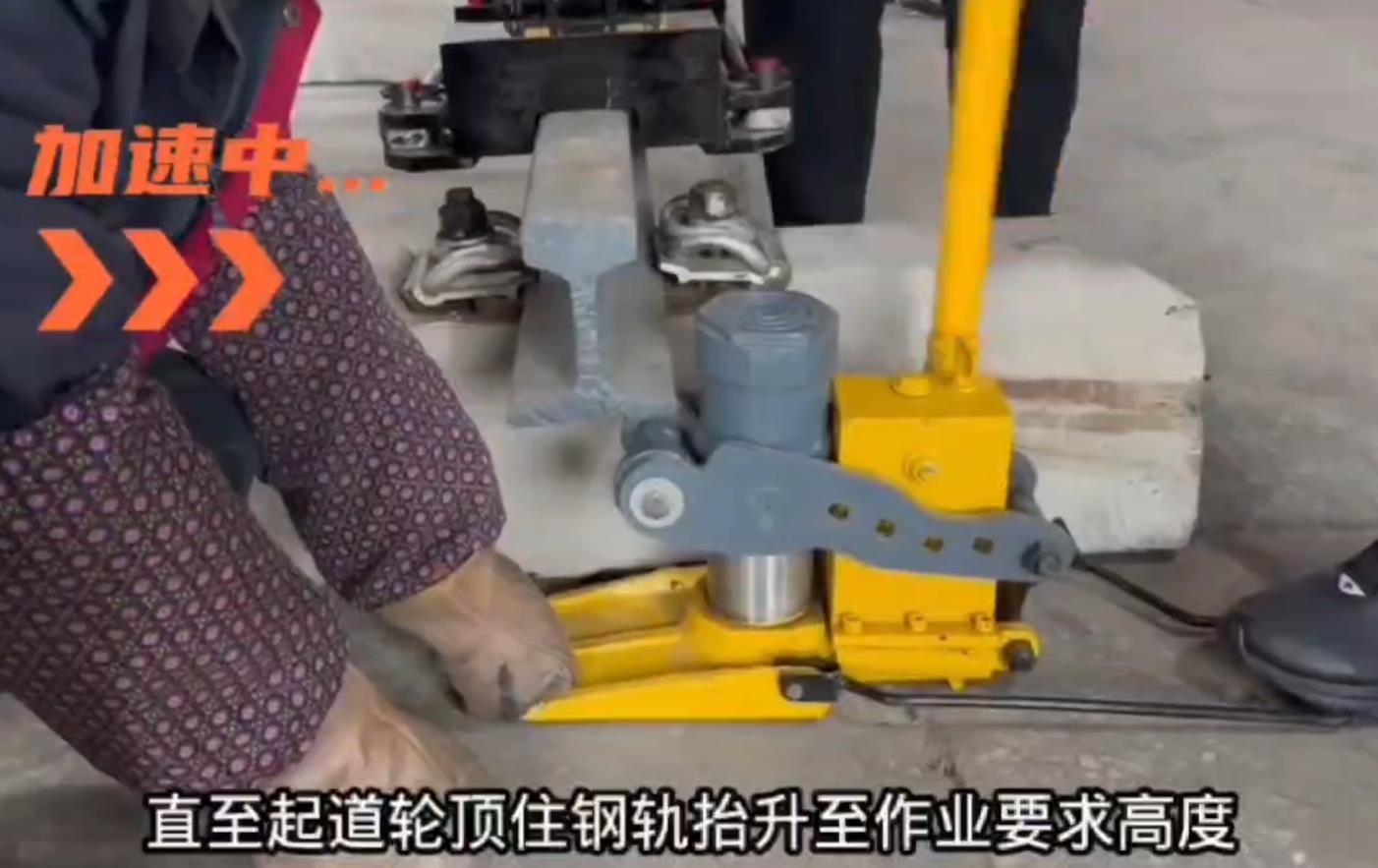 液壓起道器加油作業(yè)使用教程